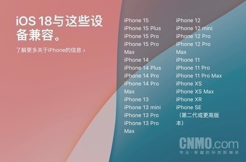 苹果iOS 18正式版或9月16日发布 赶在iPhone 16上市前