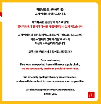 “暂时停售炸薯条”，韩国麦当劳致歉  第1张