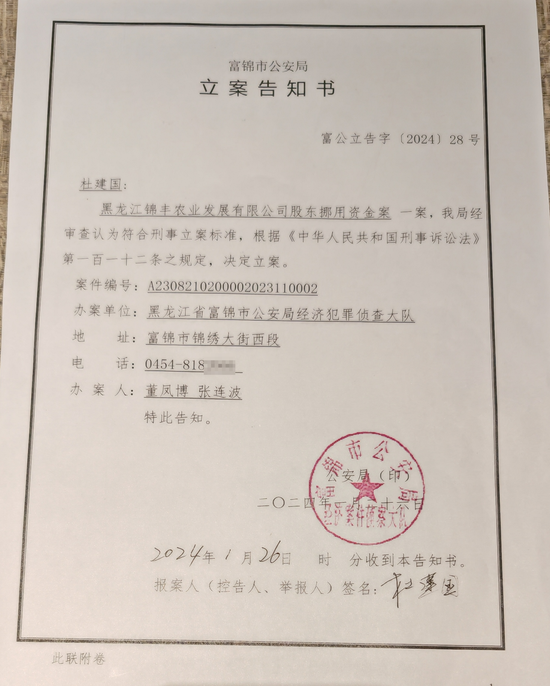 黑龙江富锦市农发行监管下粮食收购贷款被挪用600余万元，当地警方对嫌疑人采取刑事强制措施  第1张