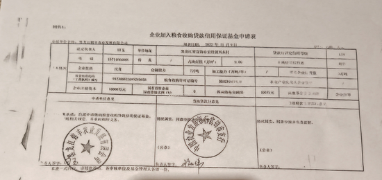 黑龙江富锦市农发行监管下粮食收购贷款被挪用600余万元，当地警方对嫌疑人采取刑事强制措施  第2张